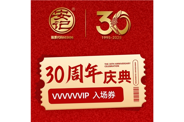 安記30周年“觀光號”發(fā)車，邀您一起來打卡留念！共慶盛典~